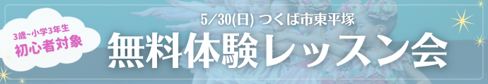
2026.5月 無料体験会